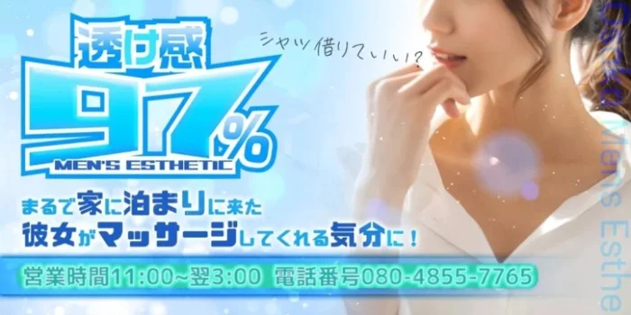 透け感97％の求人募集イメージ2
