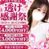 透け感97％　難波・心斎橋店