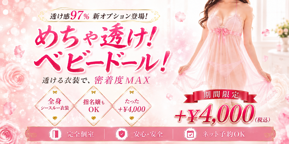 透け感97％