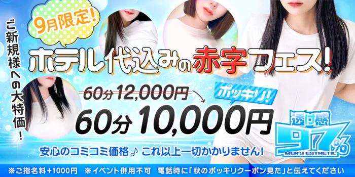 透け感97％
