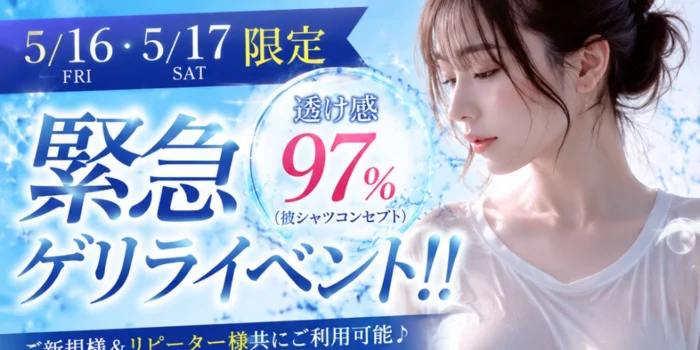 透け感97％