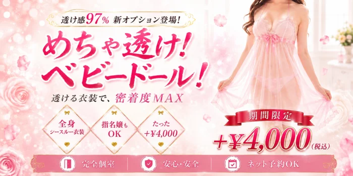 透け感97％