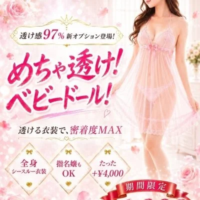 「めちゃ透け!ベビードール」解禁♡