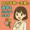 女の子第一主義の運営を心がけています💐のサムネイル