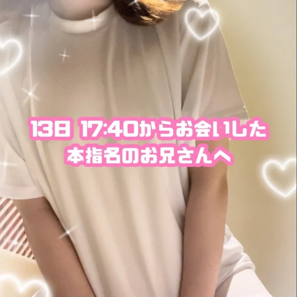 13日 17:40からお会いした本指さん!