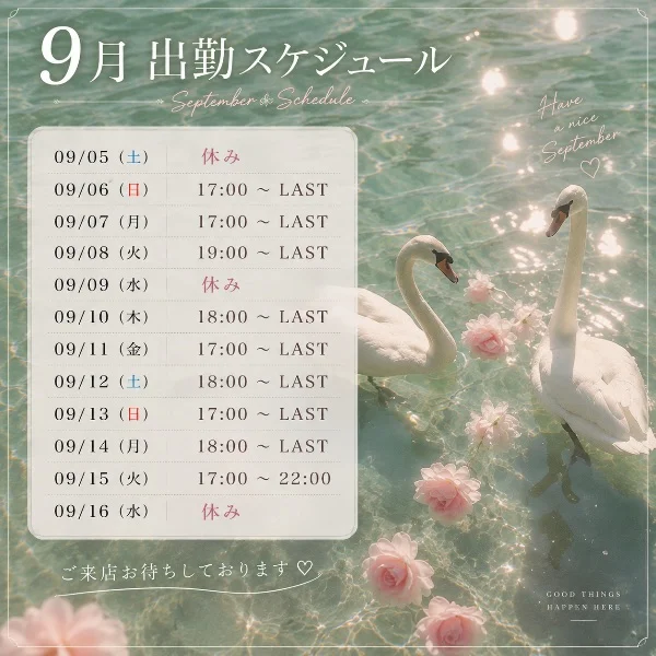 🫧きえの出勤スケジュール🫧