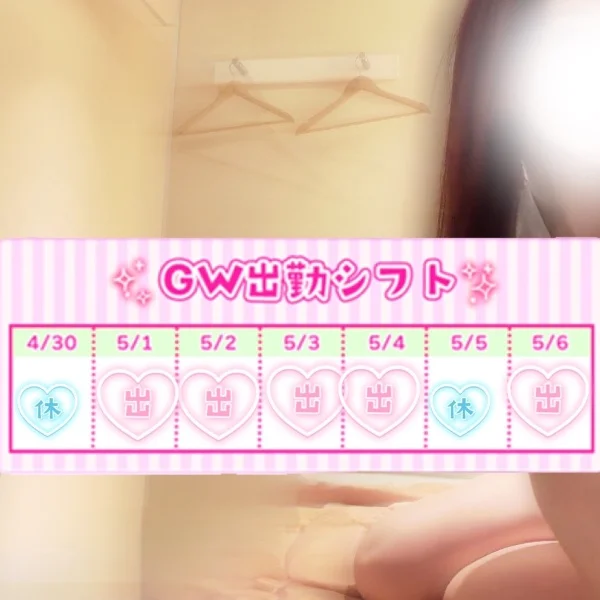 【ゆみちゃん】Gw出勤スケジュール‼️