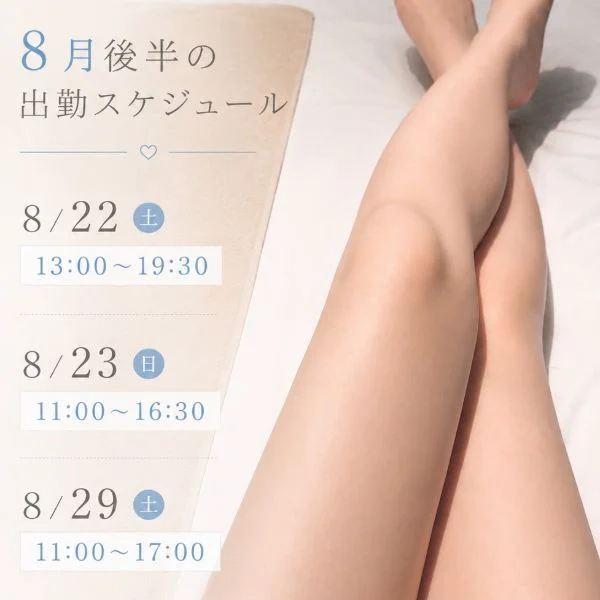 8月後半いる日まとめたよ🌙