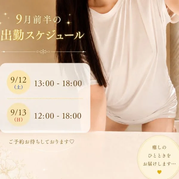 9月前半の出勤日✨