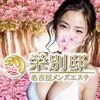 栄別邸~SAKAESPAの店舗アイコン