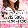 【保証＆高額バック】【交通費全額支給】【送迎あり】のサムネイル