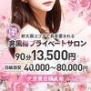 【保証＆高額バック】【交通費全額支給】【送迎あり】のサムネイル