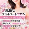 未経験でも確実に稼げるお店です♪高額バック＆保証あり！！のサムネイル