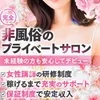 未経験でも確実に稼げるお店です♪高額バック＆保証あり！！のサムネイル
