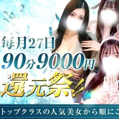 毎月27日！還元債！