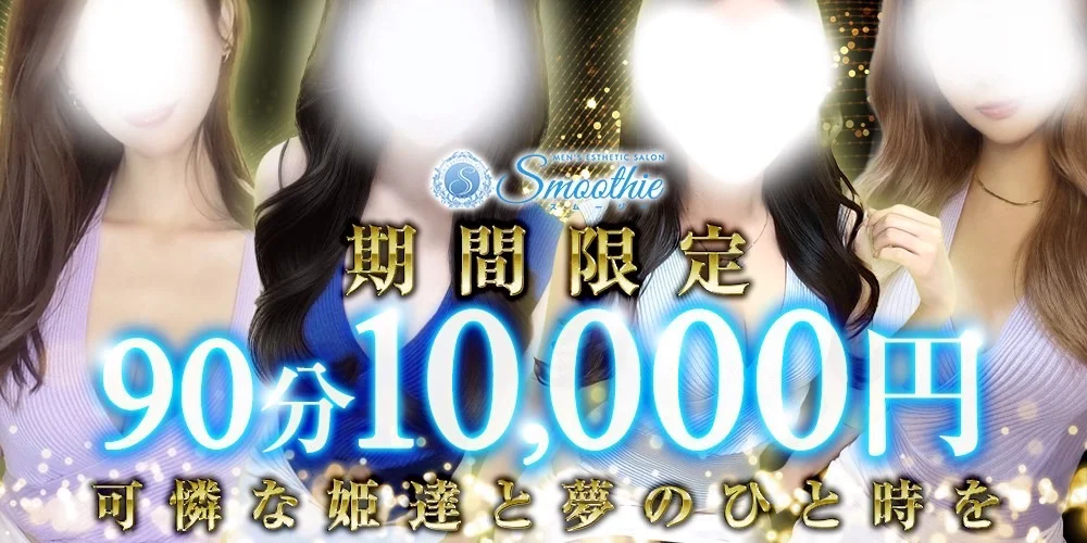 Smoothie(スムージー)のカバー画像