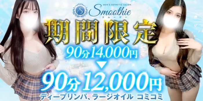 Smoothie（スムージー）