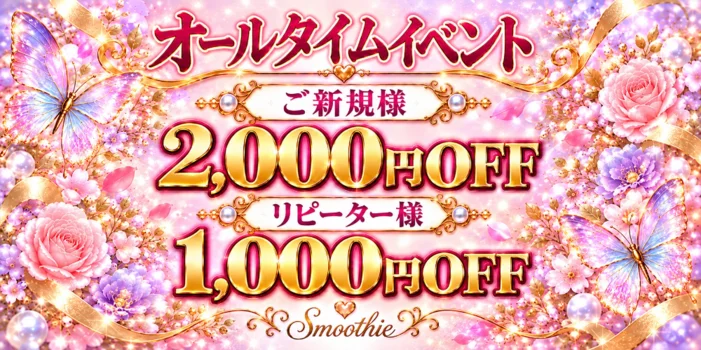 Smoothie（スムージー）