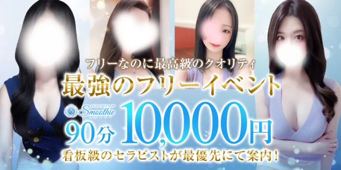 Smoothie(スムージー)