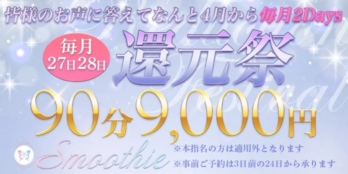 Smoothie（スムージー）
