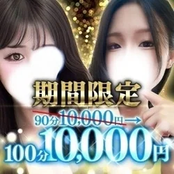 【フリー限定イベ】100分1万円!先着3名まで!!
