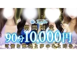 【ご新規限定割引】90分10000円！赤字覚悟のお試し価格！