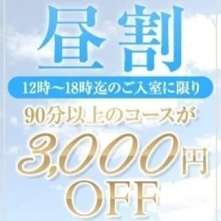 ※お得にSSS級美女！⇒指名料込み1万...
