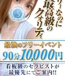 90分1万★待ちなし！極上セラピオススメ空きあり！