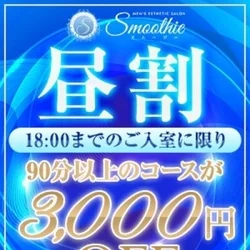※お得にSSS級美女！⇒指名料込み1万円！昼割開催中!!