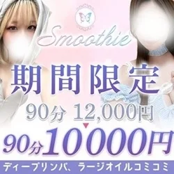 90分10000円！【リンパ・オイル増量コミ】スグ激推し美女