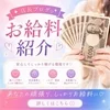 💎お給料紹介💎のサムネイル
