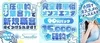 関西最大手！【驚の給与83％還元！】90分1本15000円～のサムネイル