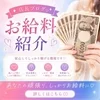 💎お給料紹介💎のサムネイル