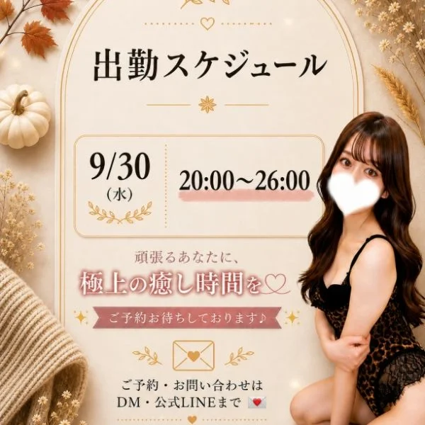 9/30 出勤するよ〜！