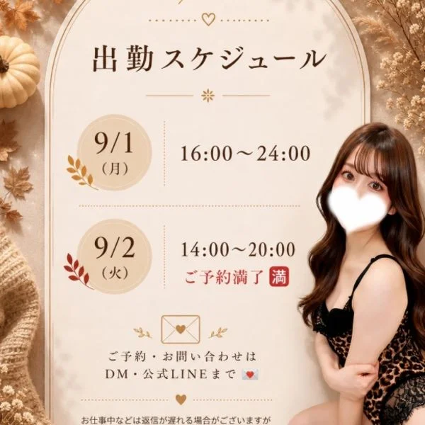 明日だよ〜♡