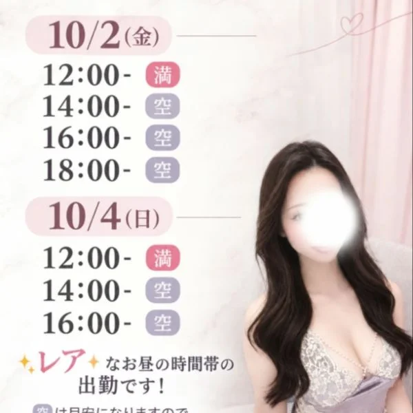 ✨レア出勤のお知らせ✨