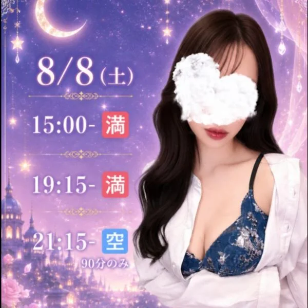 ラスト1️⃣枠 【21:15- 90分のみ】ご案内可能です✨