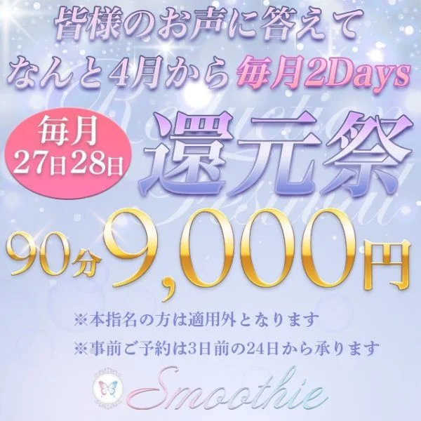 👑🔥還元祭開催🔥👑