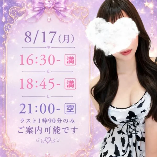 ラスト1枠 【21:00-】90分ご案内可能です✨
