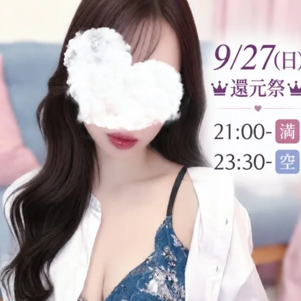 最短23:30からご案内可能です♪