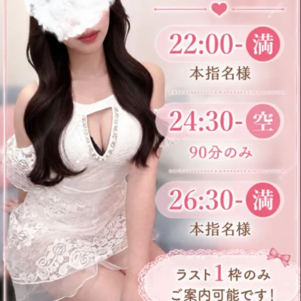 本日 ラスト1枠🌟【24:30-】ご案内🉑です！