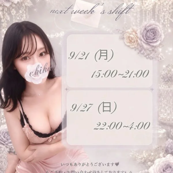 来週の出勤🫧
