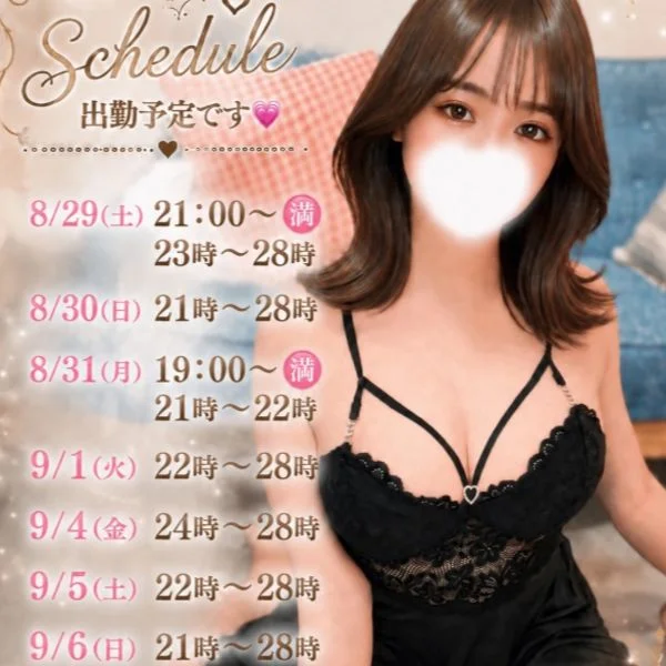 出勤予定です🫶💕