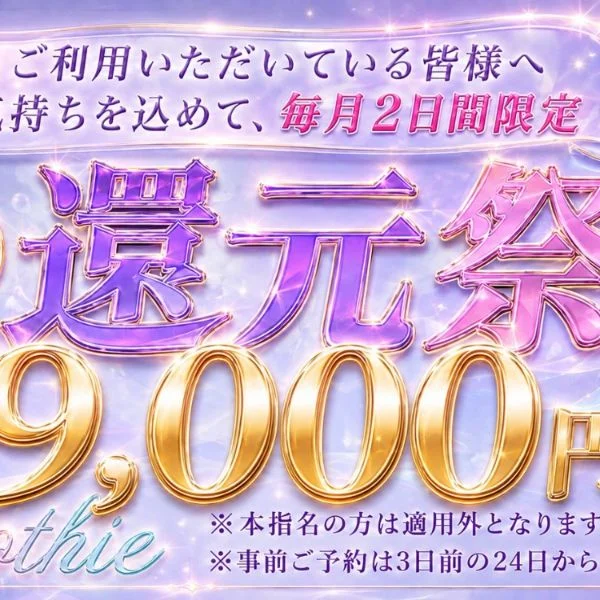 【還元祭】です😍
