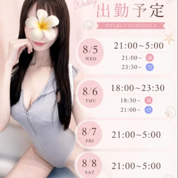 週間予定まとめましたっ☺️