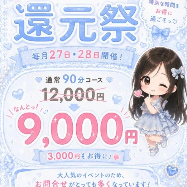 還元祭出勤するよ!⭐️ 27日【 20:00〜5:00 】