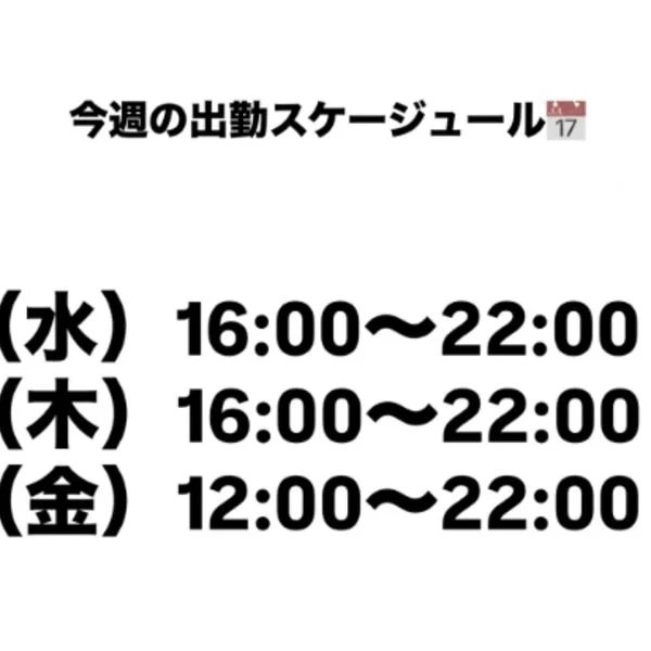今週のスケジュール追加しました！！
