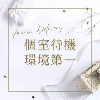 仙台出張　Aroma Delivery アロマ デリバリーのメリットイメージ(2)