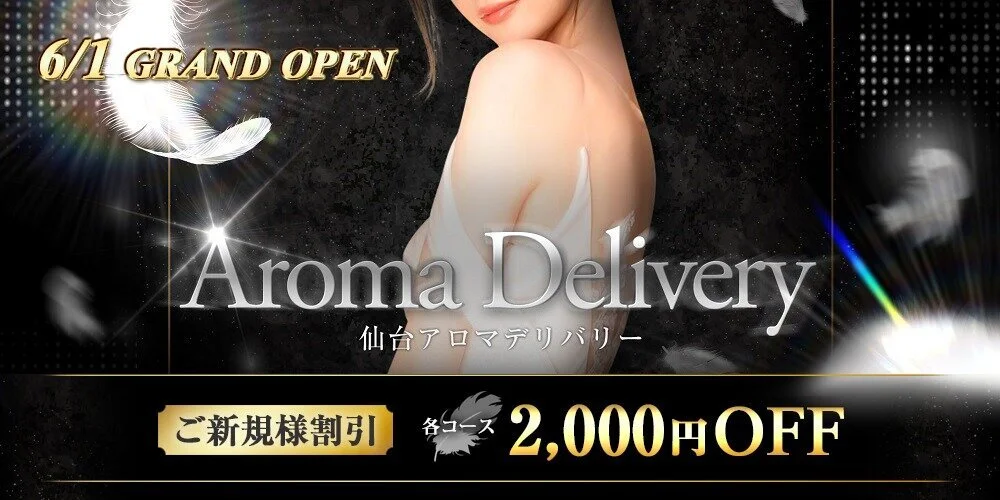 仙台出張　Aroma Delivery アロマ デリバリーのカバー画像