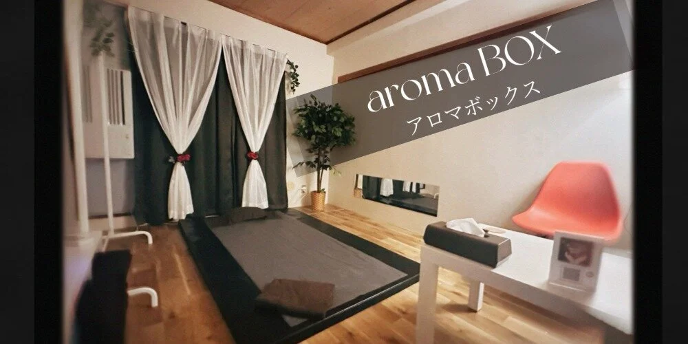 aroma BOXの施術室写真